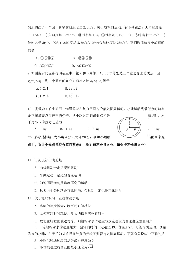 2019-2020学年高一物理下学期第一次月考模拟练习试题 (I).doc_第2页