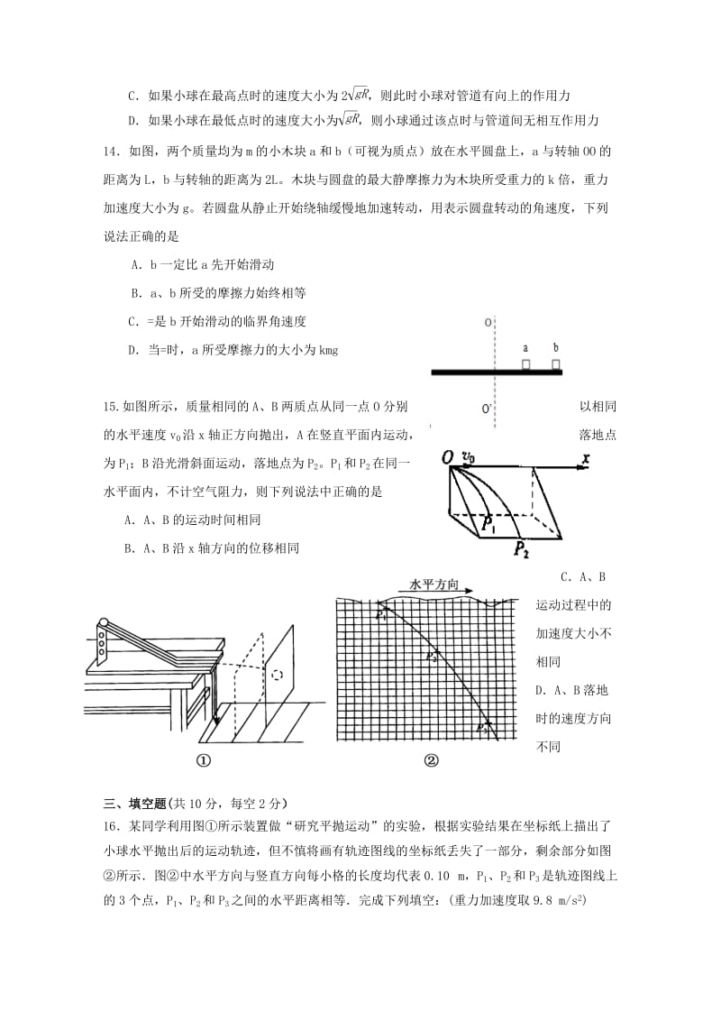 2019-2020学年高一物理下学期第一次月考模拟练习试题 (I).doc_第3页