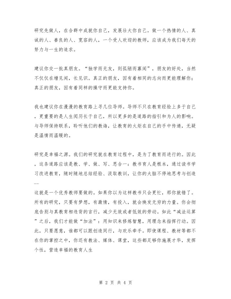 2018年教师节优秀教师代表致辞.doc_第2页