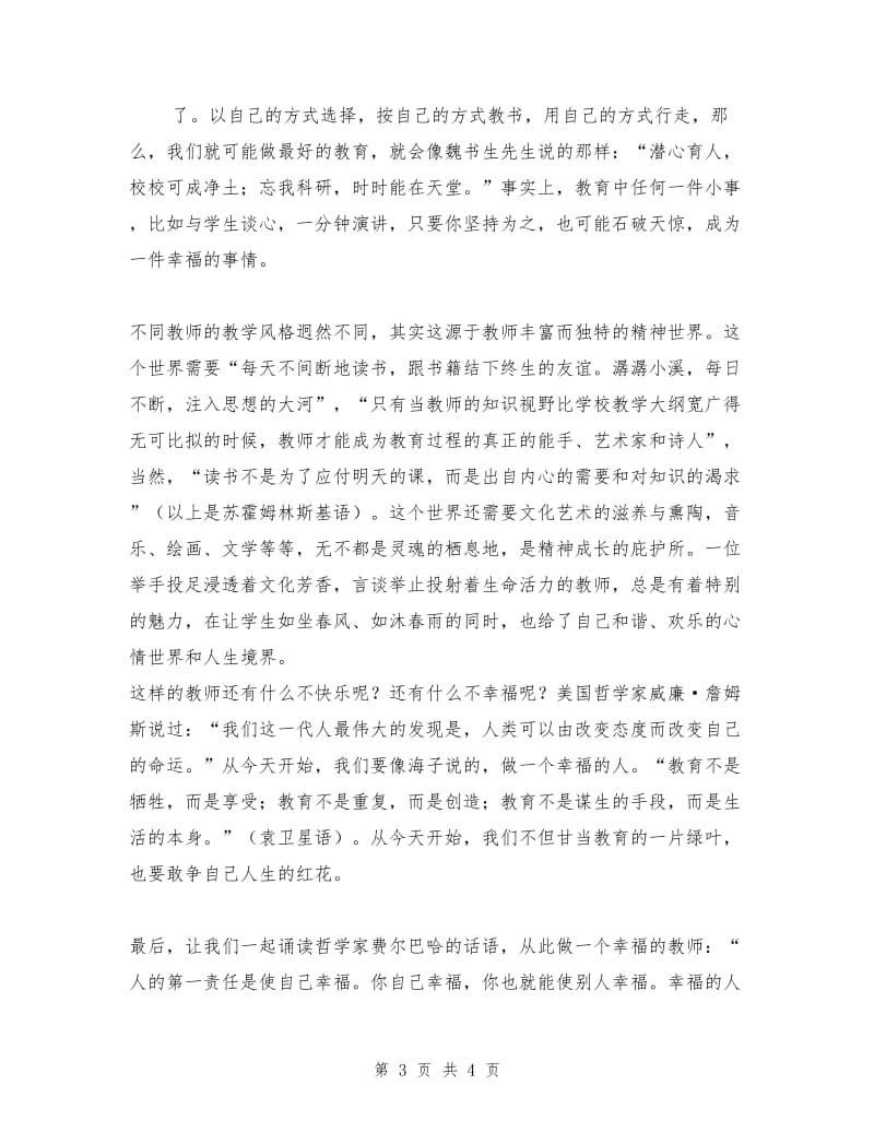 2018年教师节优秀教师代表致辞.doc_第3页