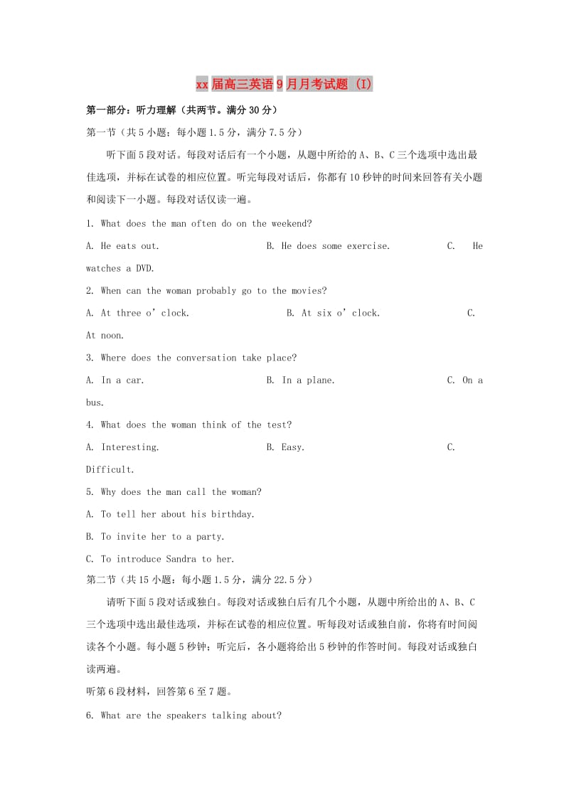 2018届高三英语9月月考试题 (I).doc_第1页