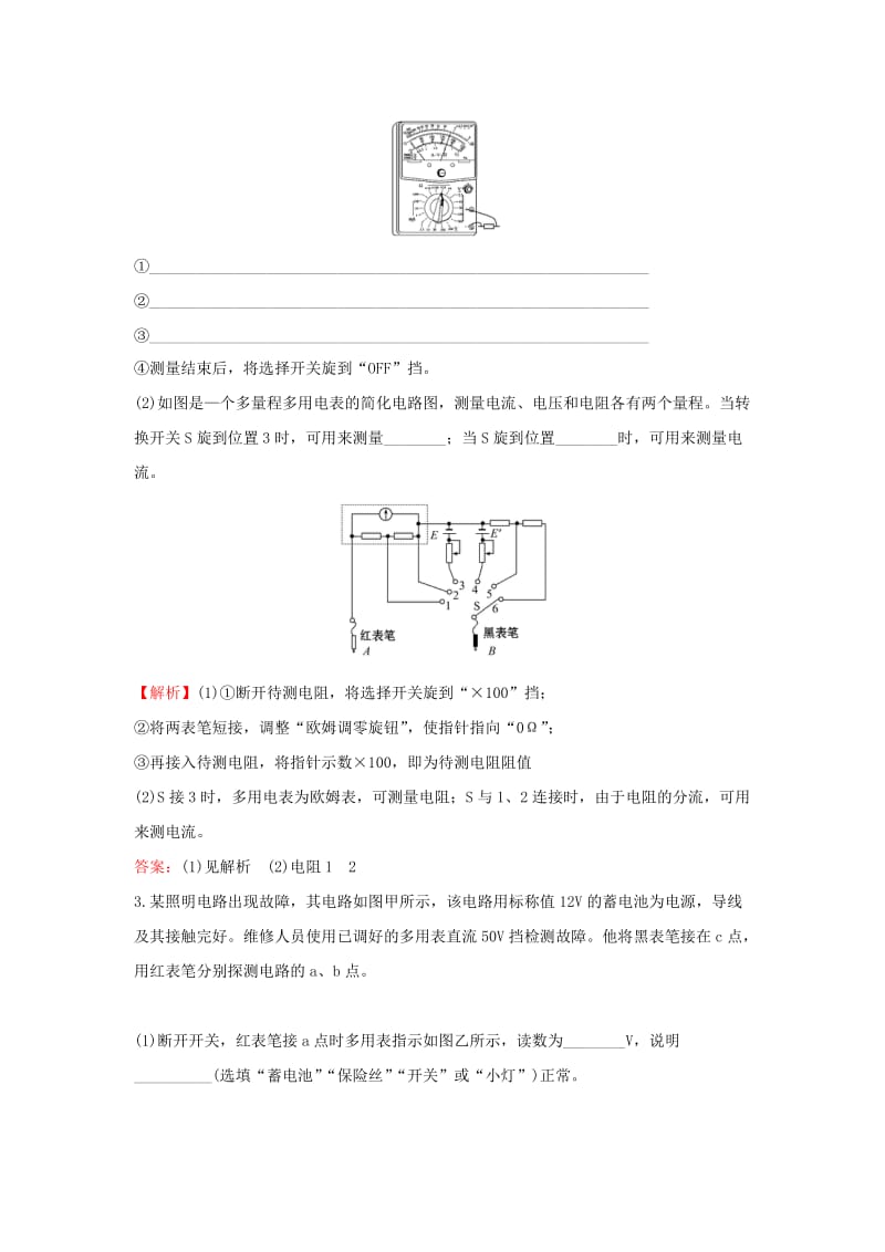 2018-2019学年高中物理 第二章 恒定电流 2.9 实验 练习使用多用电表课后提升作业 新人教版选修3-1.doc_第3页