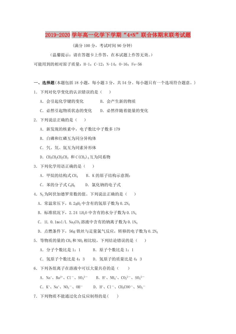 2019-2020学年高一化学下学期“4+N”联合体期末联考试题.doc_第1页