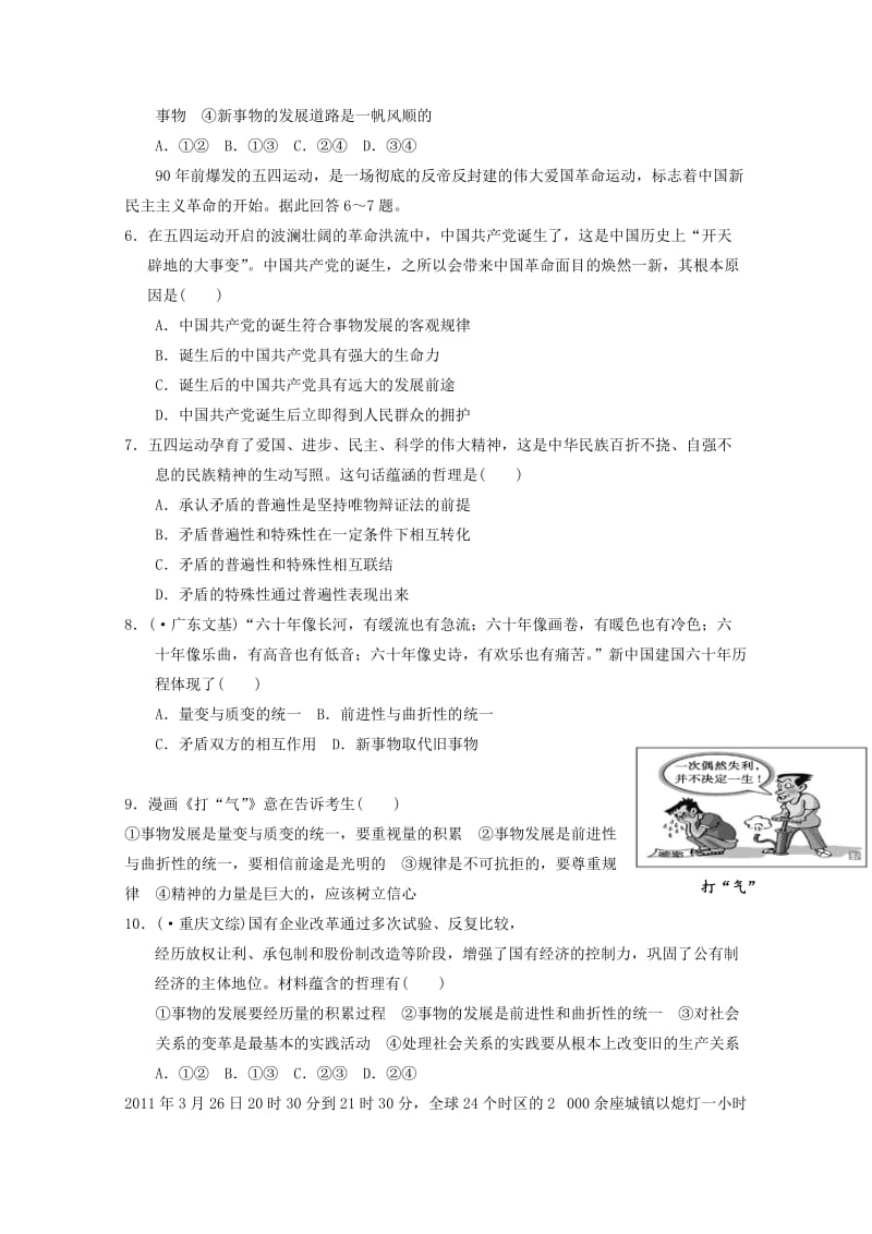 2019-2020学年高二政治下学期第五次周测试题.doc_第2页