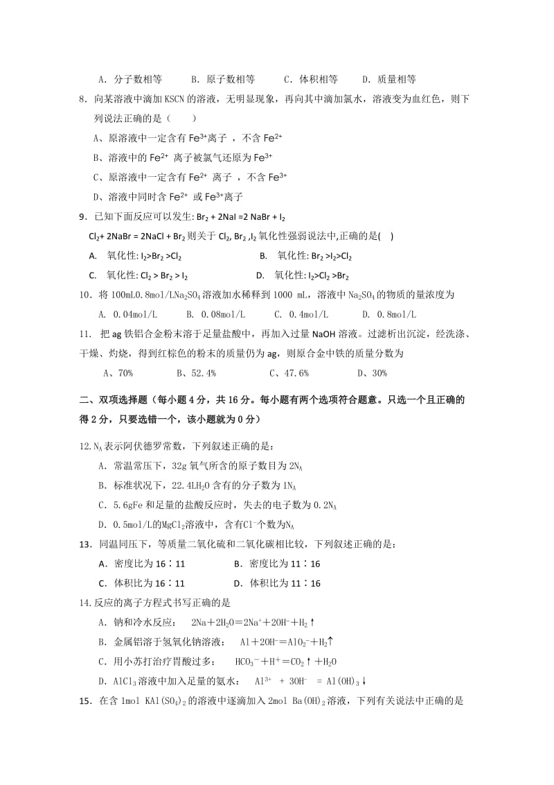 2019-2020年高一上学期期末考试化学试题 (I).doc_第2页