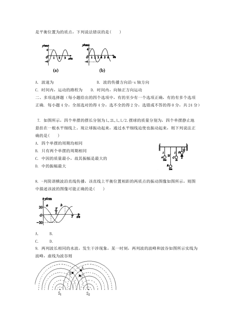 2018-2019学年高二物理上学期阶段性考试12月试题三.doc_第2页