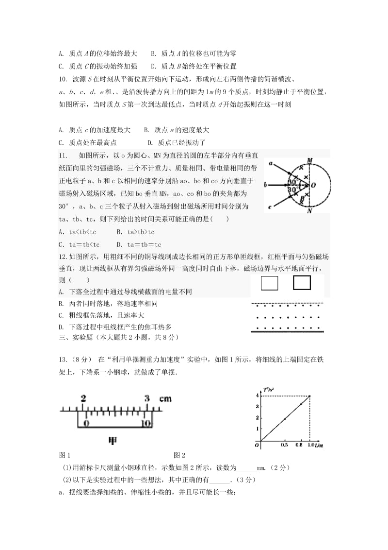 2018-2019学年高二物理上学期阶段性考试12月试题三.doc_第3页