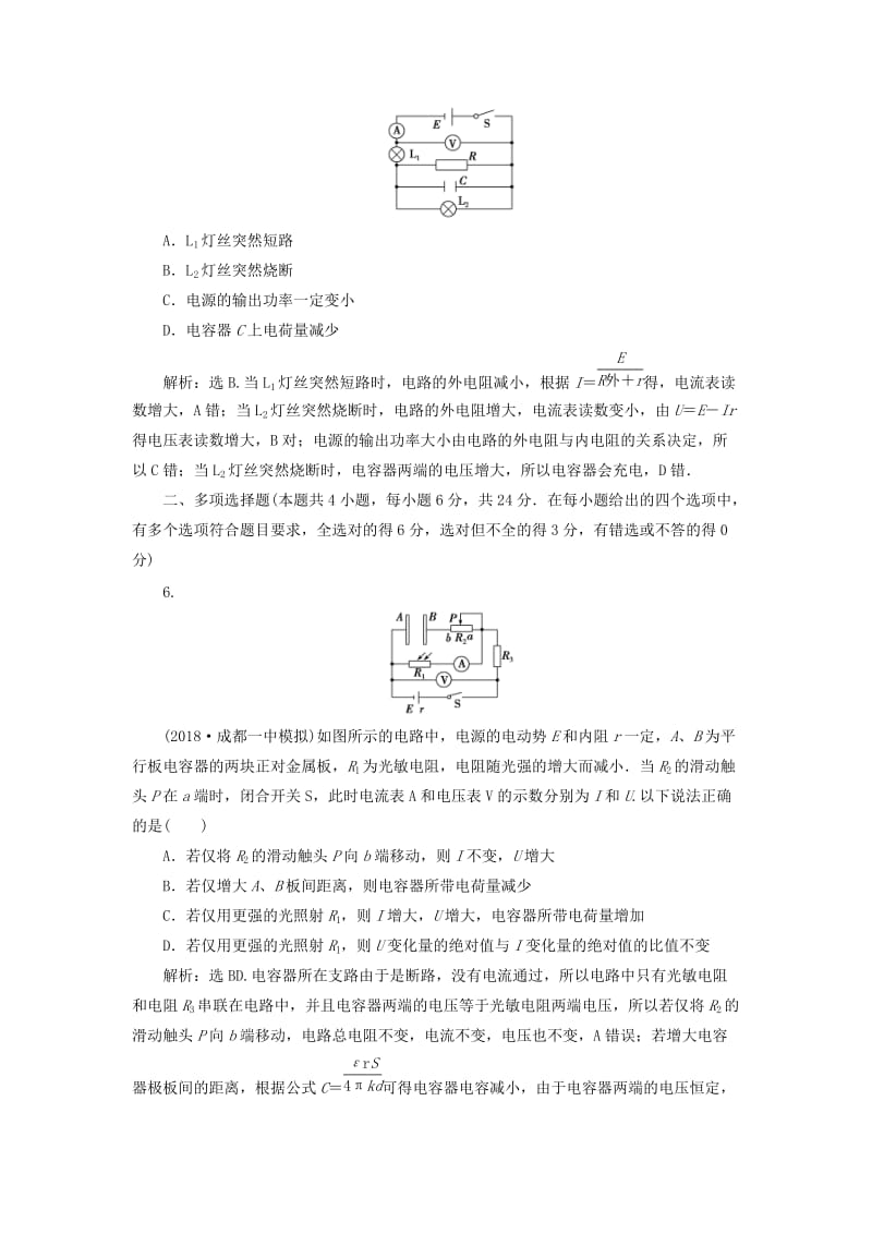 2019届高考物理一轮复习 第八章 恒定电流章末过关检测 新人教版.doc_第3页