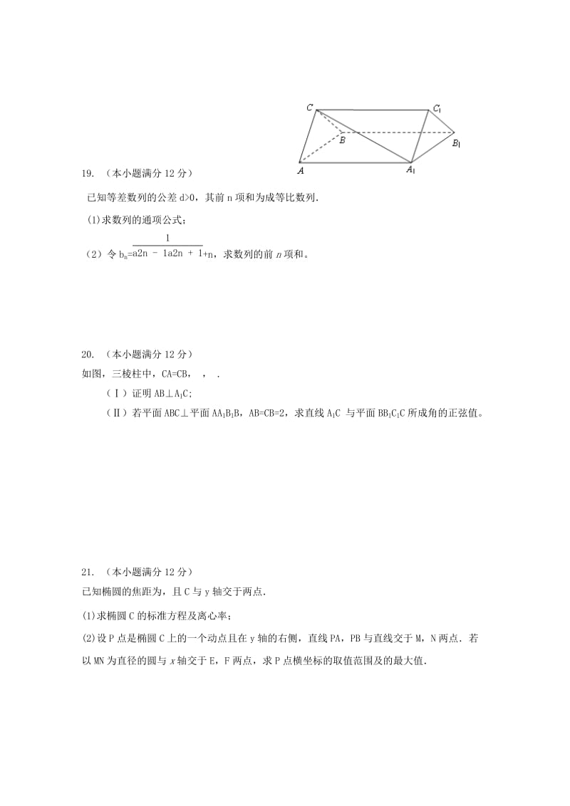 2019-2020学年高二数学下学期阶段性检测4月试题理.doc_第3页