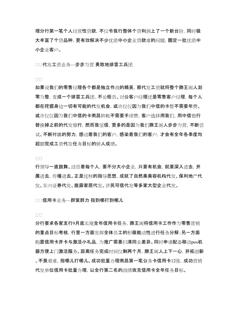 销售经营经验分享发言稿.doc_第2页