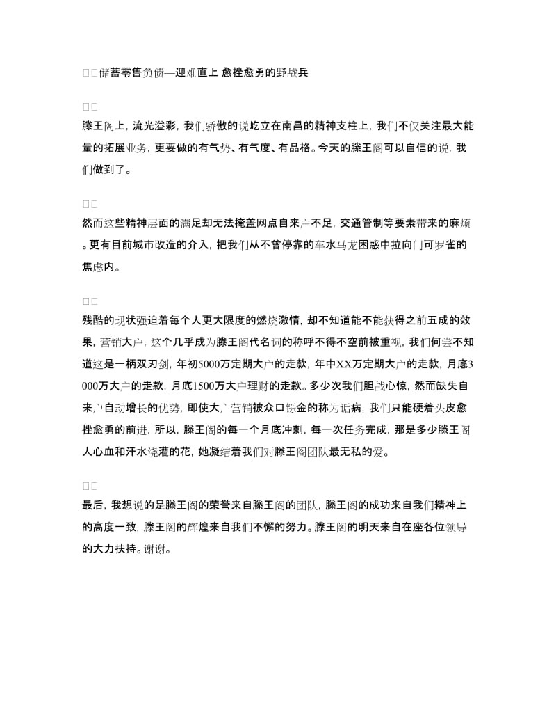 销售经营经验分享发言稿.doc_第3页