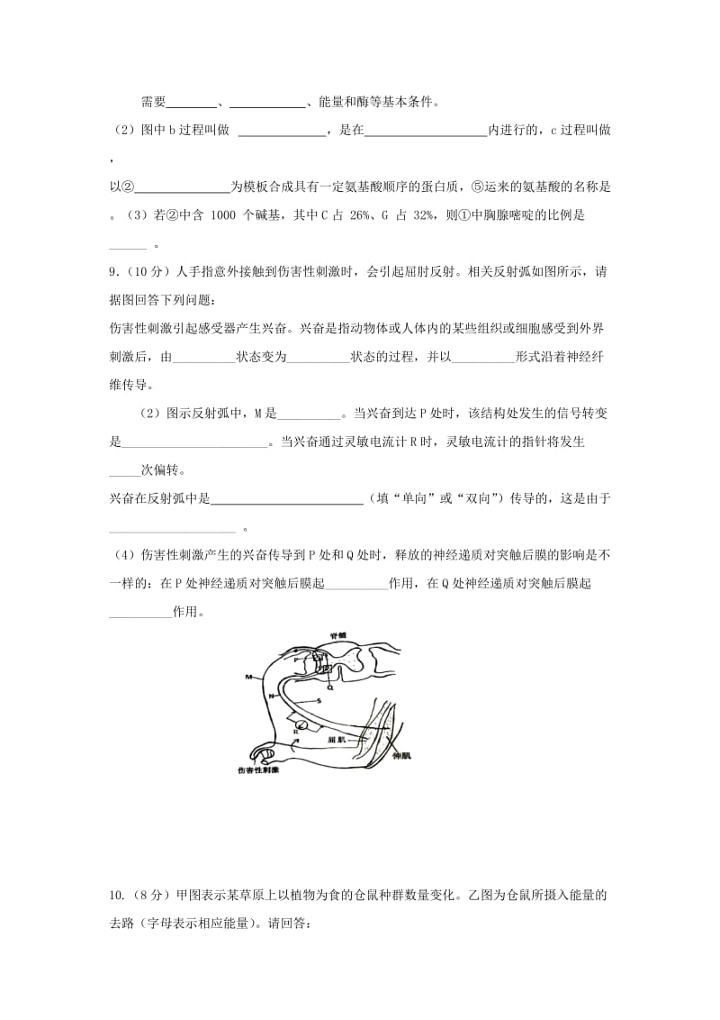 2019年高二生物上学期期末考试试题 (I).doc_第3页