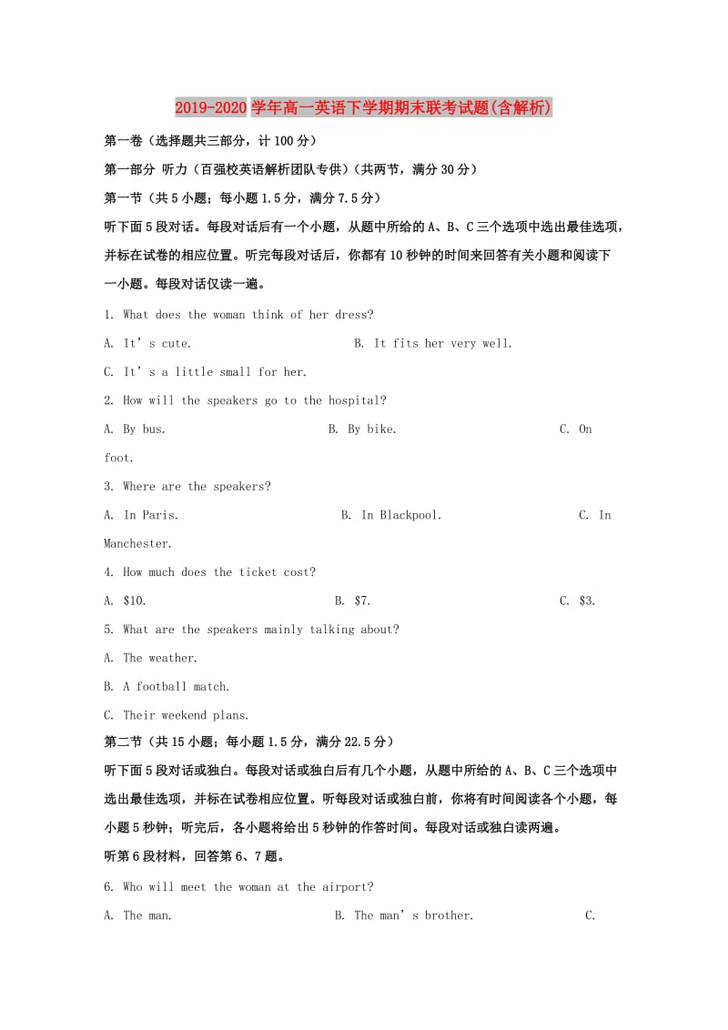 2019-2020学年高一英语下学期期末联考试题(含解析).doc_第1页