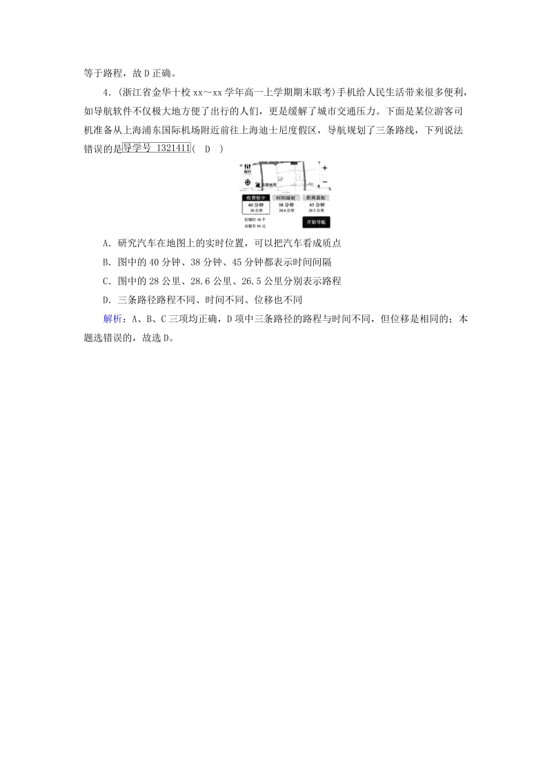 2018年秋高中物理第1章运动的描述2时间和位移课堂达标新人教版必修1 .doc_第2页