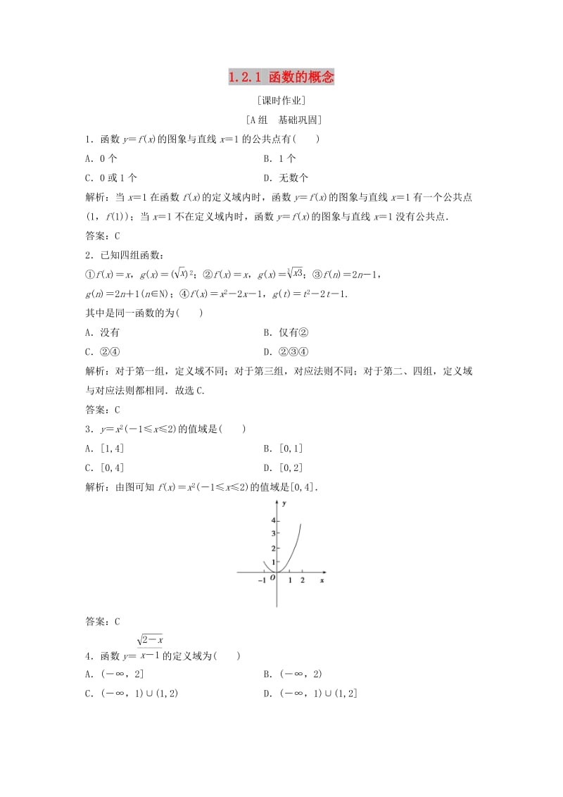 2017-2018学年高中数学 第一章 集合与函数概念 1.2 函数及其表示 1.2.1 函数的概念优化练习 新人教A版必修1.doc_第1页