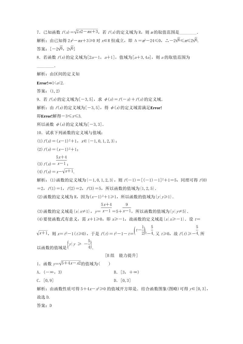 2017-2018学年高中数学 第一章 集合与函数概念 1.2 函数及其表示 1.2.1 函数的概念优化练习 新人教A版必修1.doc_第3页