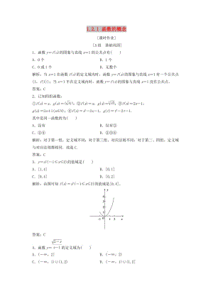 2017-2018學(xué)年高中數(shù)學(xué) 第一章 集合與函數(shù)概念 1.2 函數(shù)及其表示 1.2.1 函數(shù)的概念優(yōu)化練習(xí) 新人教A版必修1.doc