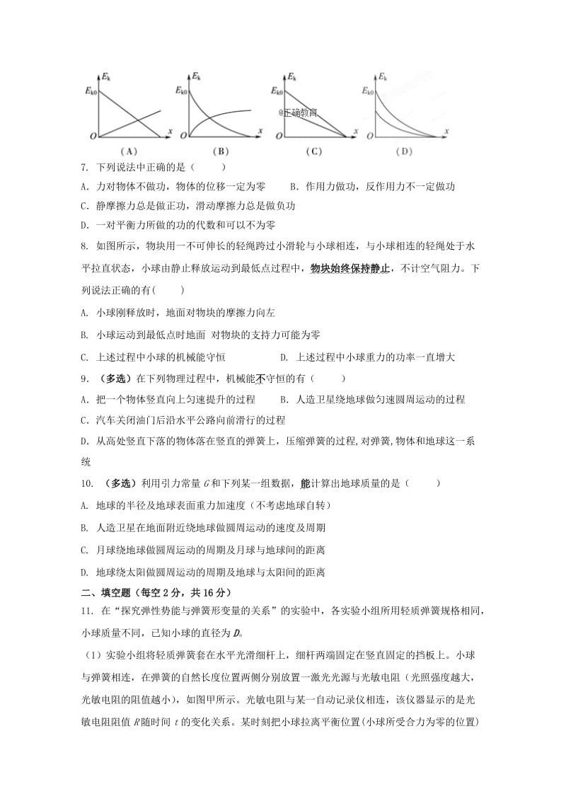 2019-2020学年高一物理下学期5月月考试题(无答案).doc_第2页