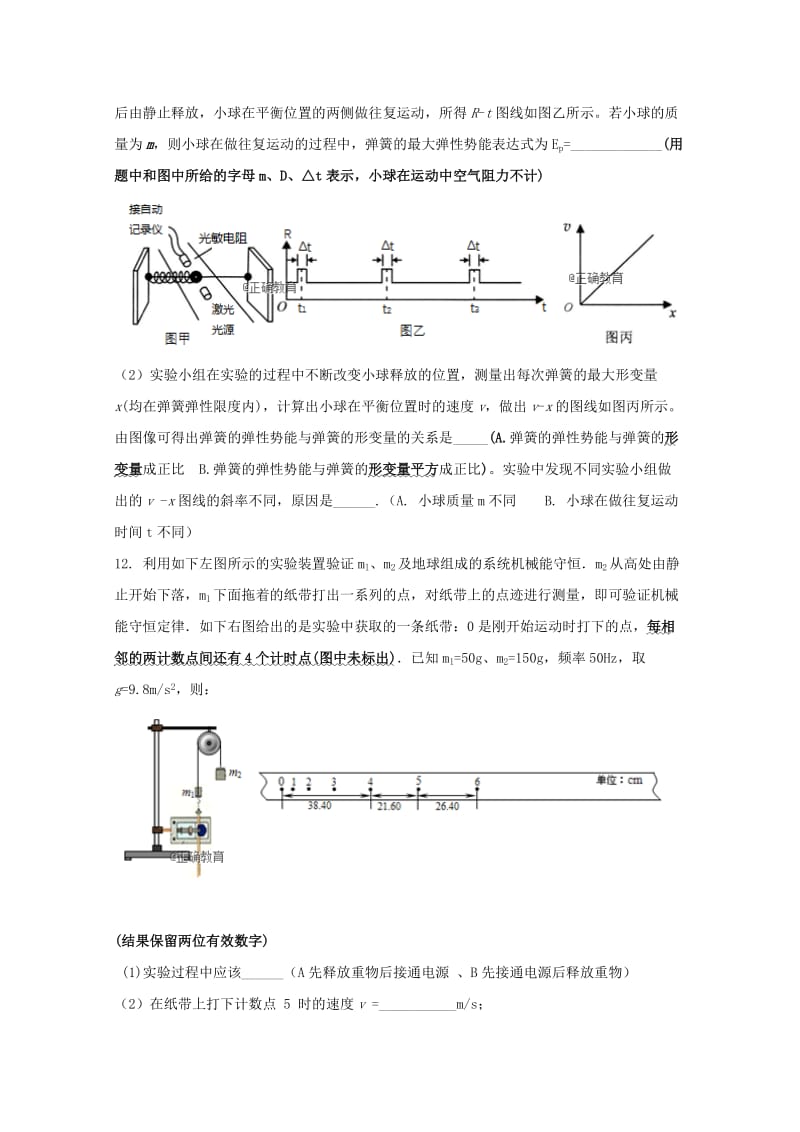 2019-2020学年高一物理下学期5月月考试题(无答案).doc_第3页