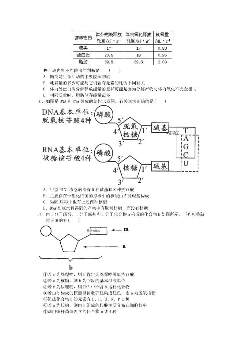 2019-2020学年高一生物上学期联考试题.doc_第3页