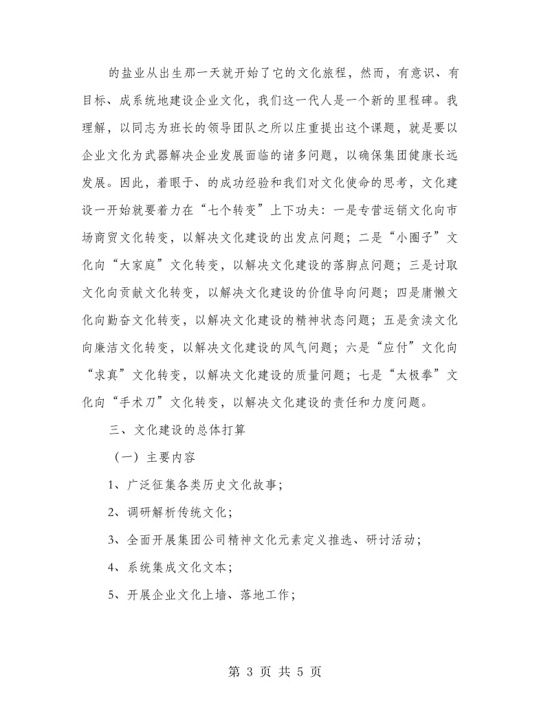 集团副书记在企业文化启动部署会讲话.doc_第3页