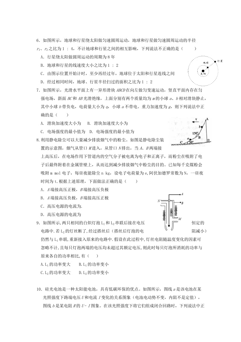 2019届高三物理上学期第二次月考12月试题.doc_第2页