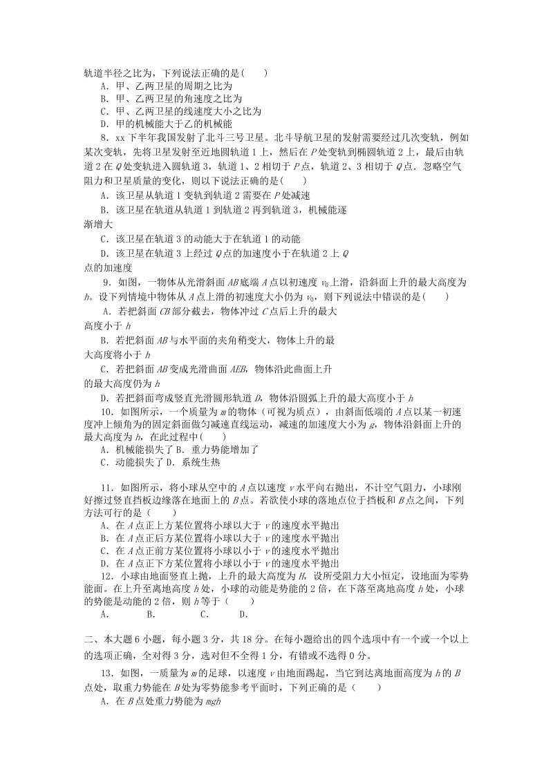 2019-2020学年高一物理下学期期末模拟考试6月试题.doc_第2页