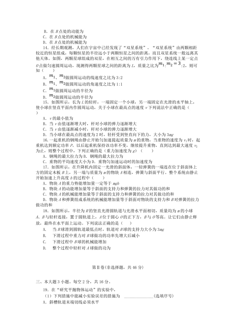 2019-2020学年高一物理下学期期末模拟考试6月试题.doc_第3页