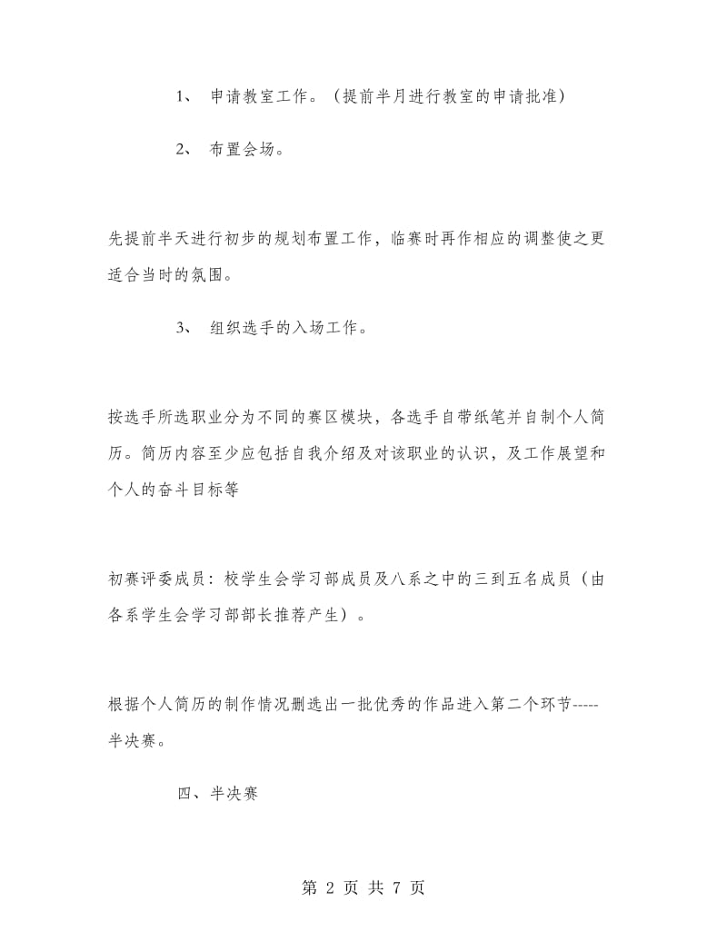 职场模拟策划书.doc_第2页