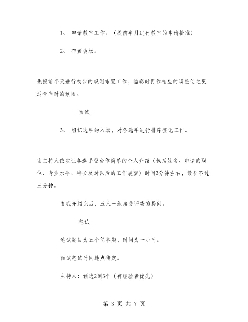 职场模拟策划书.doc_第3页