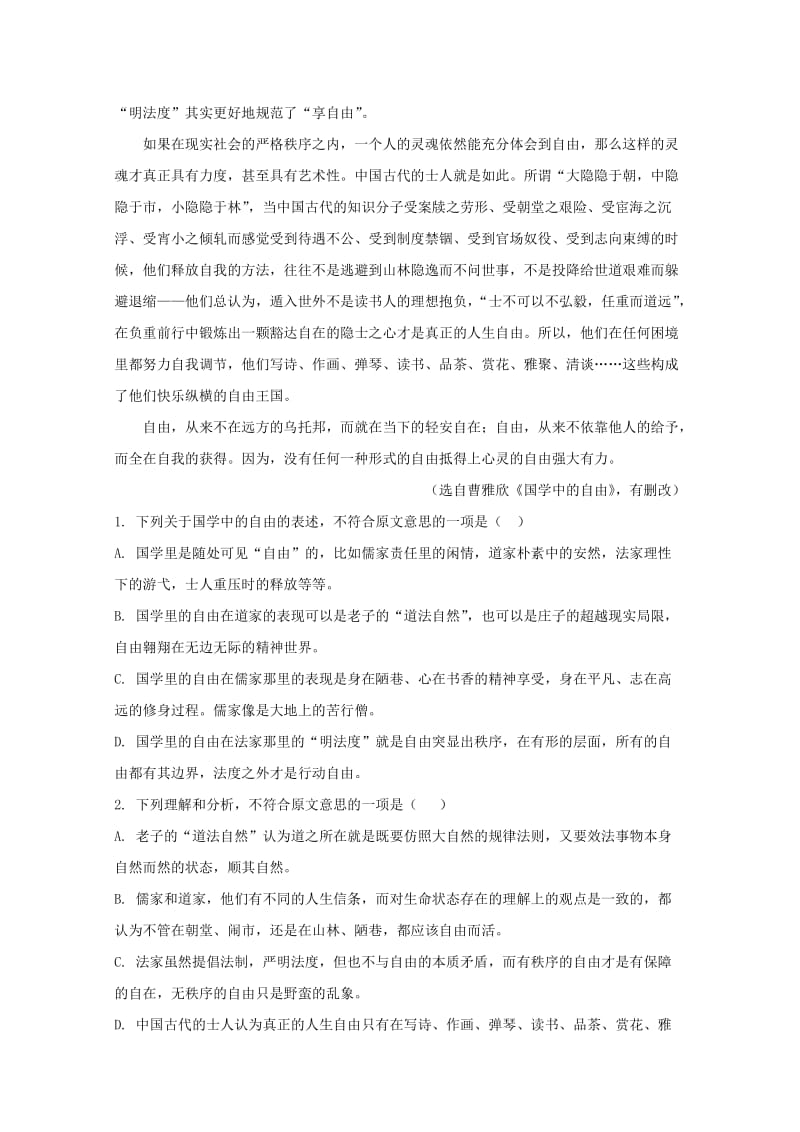 2019-2020学年高一语文下学期第一次月考试题(含解析) (I).doc_第2页