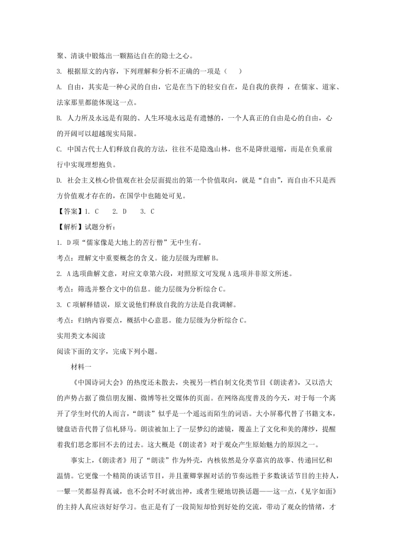 2019-2020学年高一语文下学期第一次月考试题(含解析) (I).doc_第3页