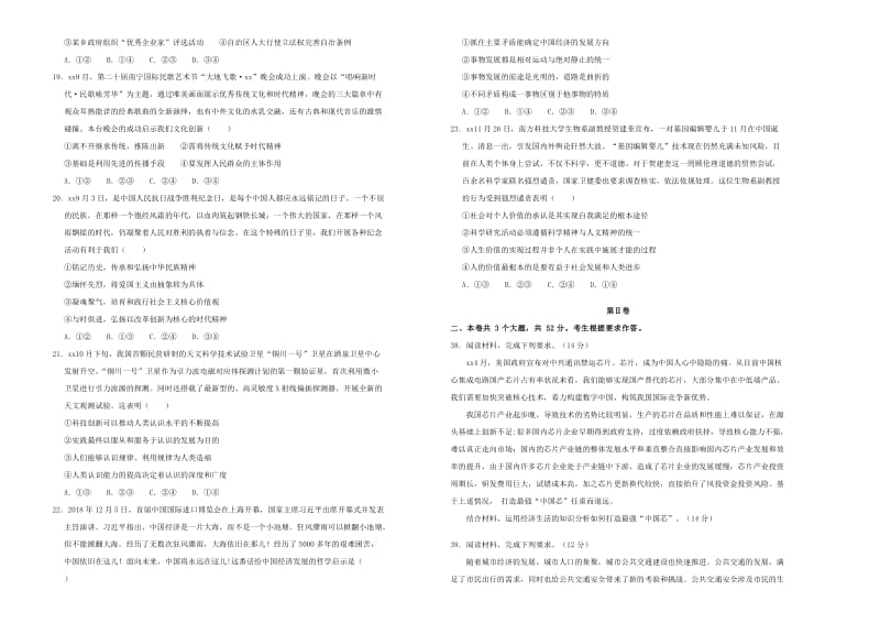 2019届高三政治第二次模拟考试题.doc_第2页