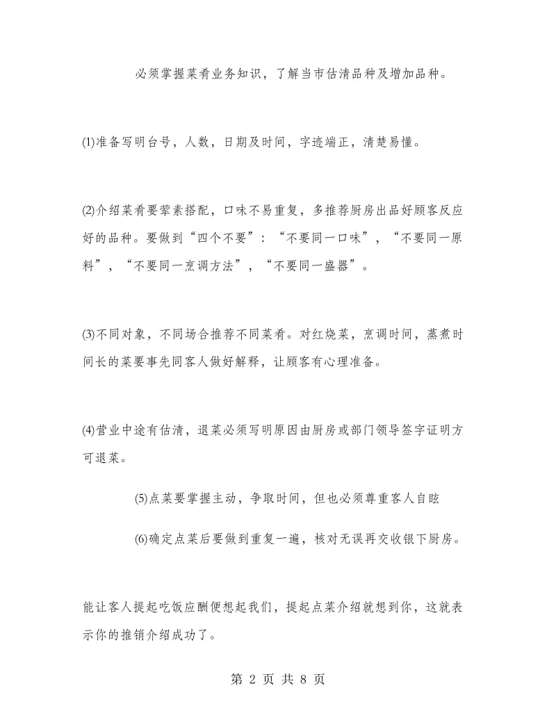 服务员月工作计划书.doc_第2页