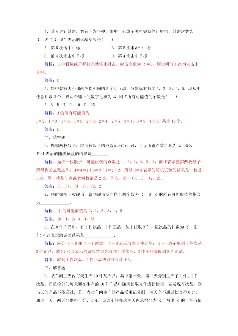 2018-2019学年高中数学第二章随机变量及其分布2.1离散型随机变量及其分布列2.1.1离散型随机变量高效演练新人教A版选修2 .doc_第2页