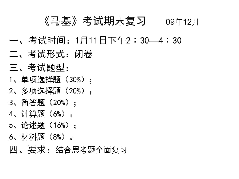 马基》考试期末复习.ppt_第1页