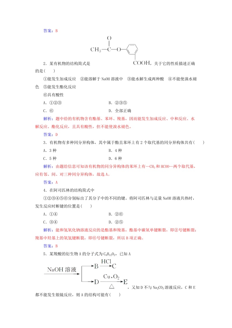 2018-2019学年高中化学 第三章 烃的含氧衍生物 3 羧酸酯 第2课时 酯课堂演练 新人教版选修3.doc_第3页