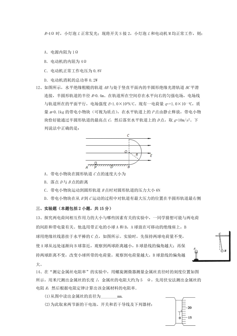 2019-2020学年高二物理11月月考试题.doc_第3页