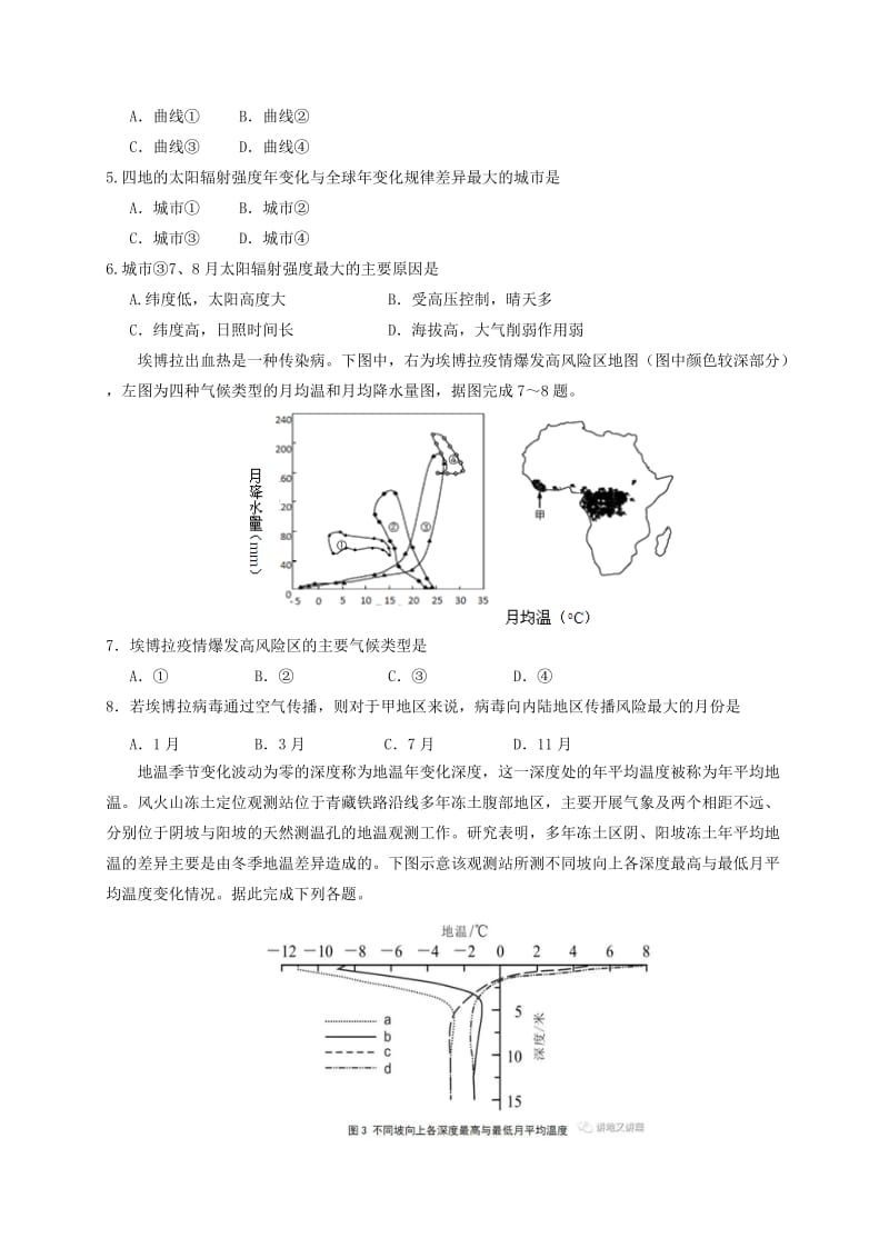 2019届高三地理8月月考试题 (II).doc_第2页