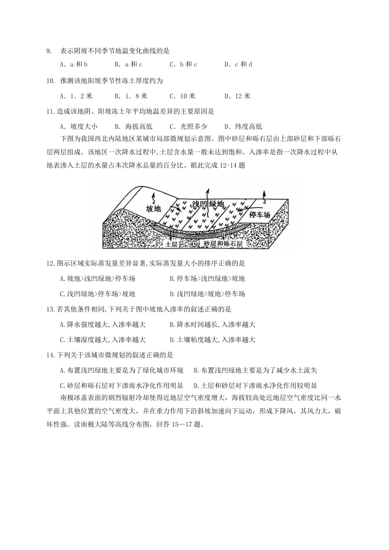 2019届高三地理8月月考试题 (II).doc_第3页