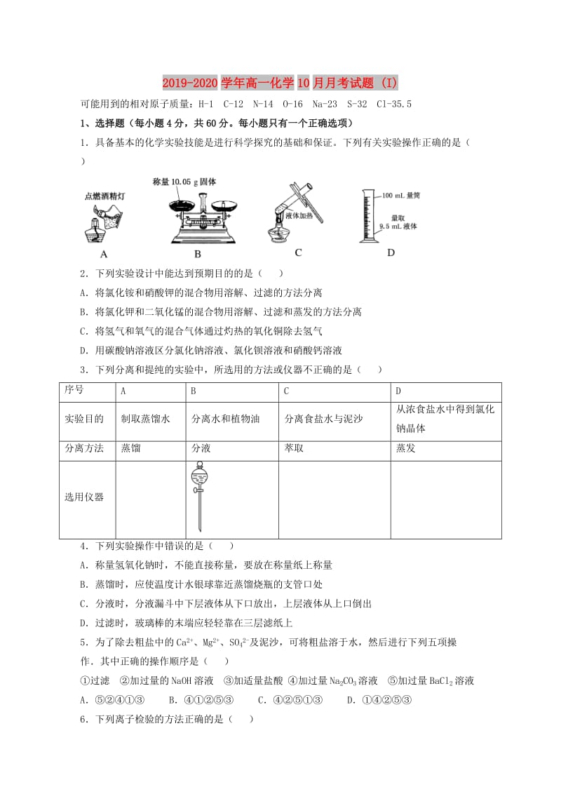 2019-2020学年高一化学10月月考试题 (I).doc_第1页