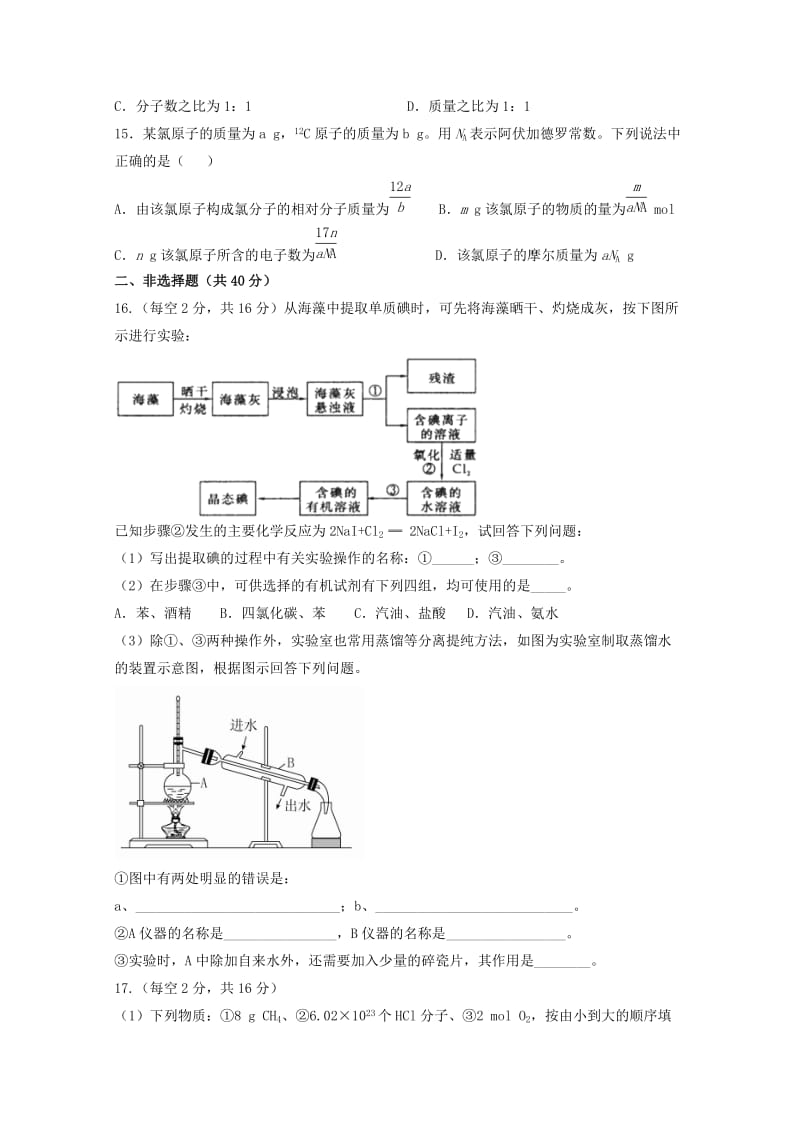 2019-2020学年高一化学10月月考试题 (I).doc_第3页