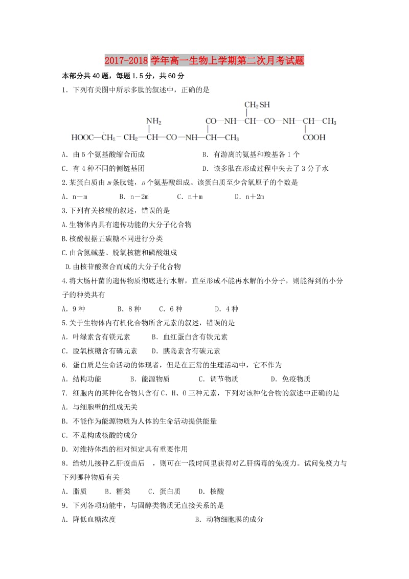 2017-2018学年高一生物上学期第二次月考试题.doc_第1页