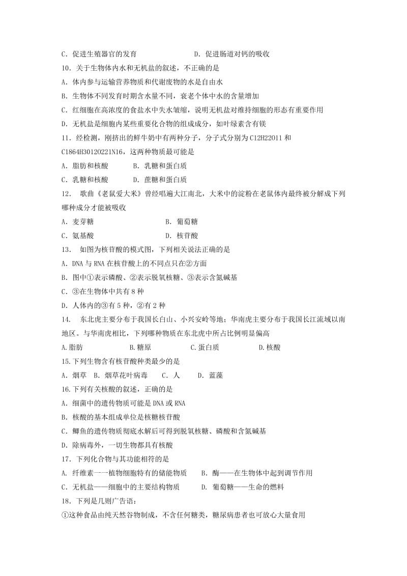 2017-2018学年高一生物上学期第二次月考试题.doc_第2页