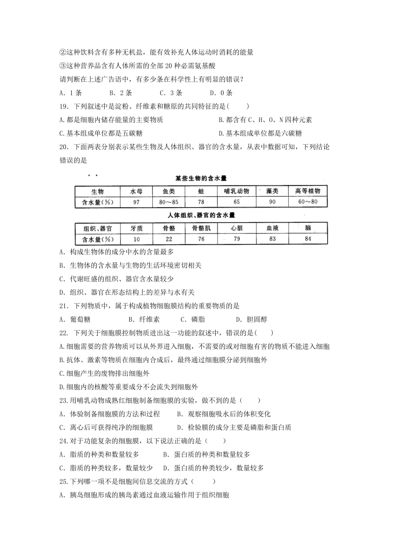 2017-2018学年高一生物上学期第二次月考试题.doc_第3页