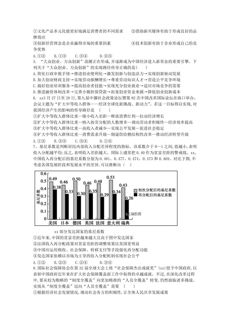 2019届高三政治上学期学期初考试试题.doc_第2页