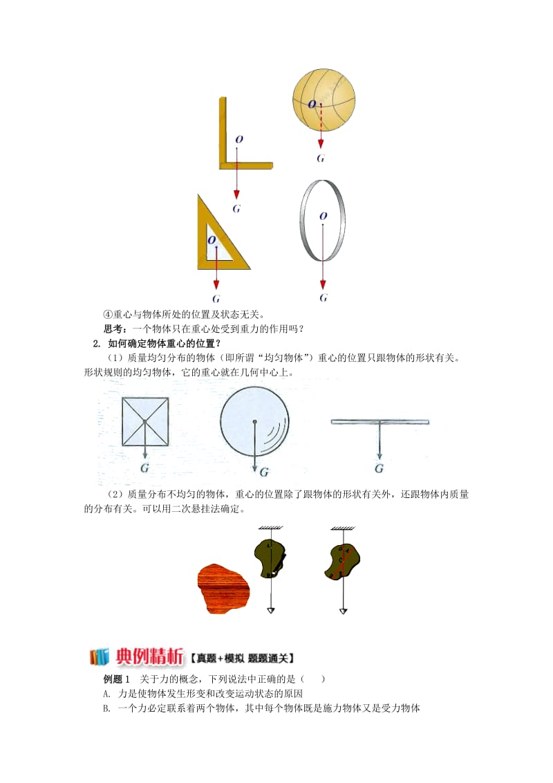 2018高中物理 第三章 相互作用 3.1 重力 基本相互作用学案 新人教版必修1.doc_第3页