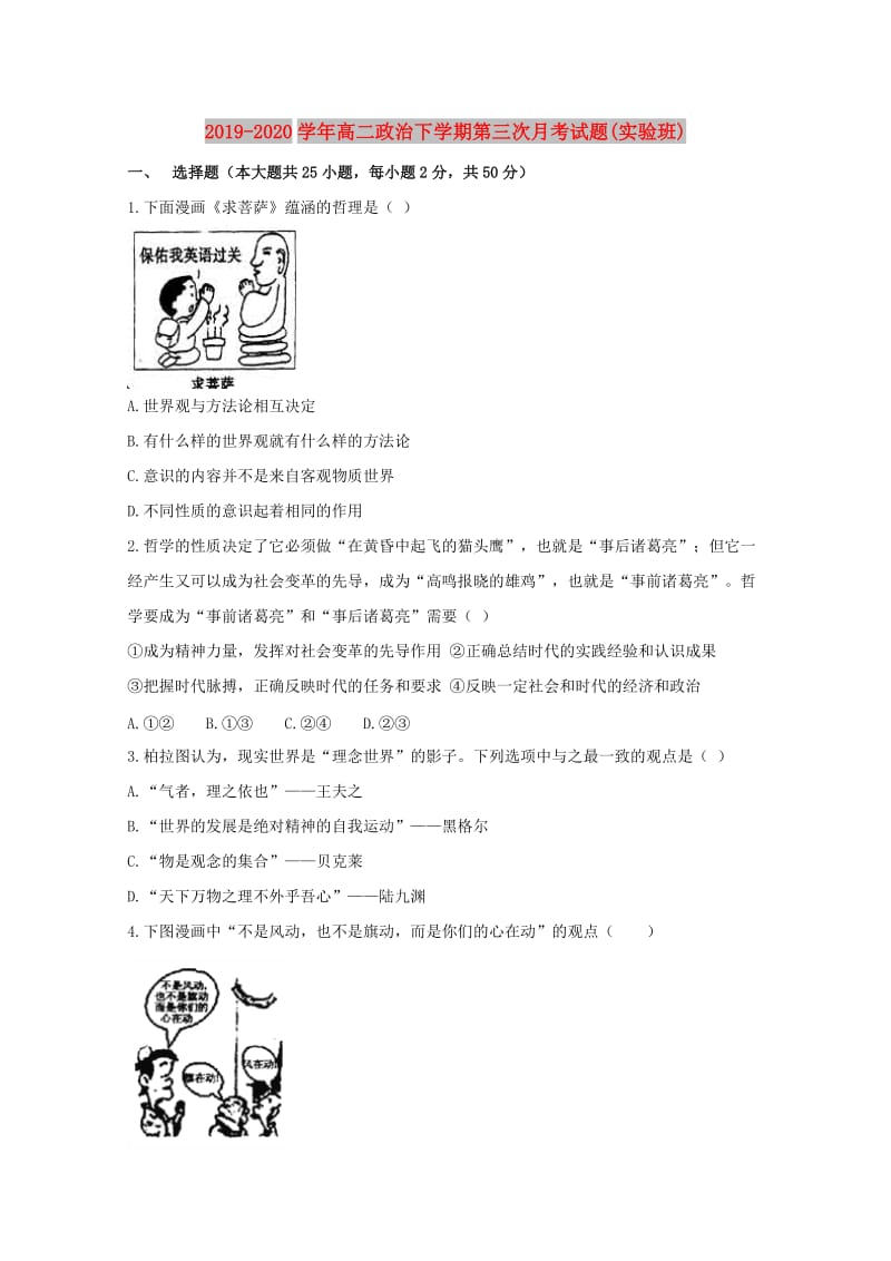 2019-2020学年高二政治下学期第三次月考试题(实验班).doc_第1页