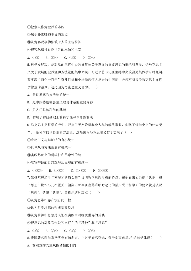 2019-2020学年高二政治下学期第三次月考试题(实验班).doc_第2页