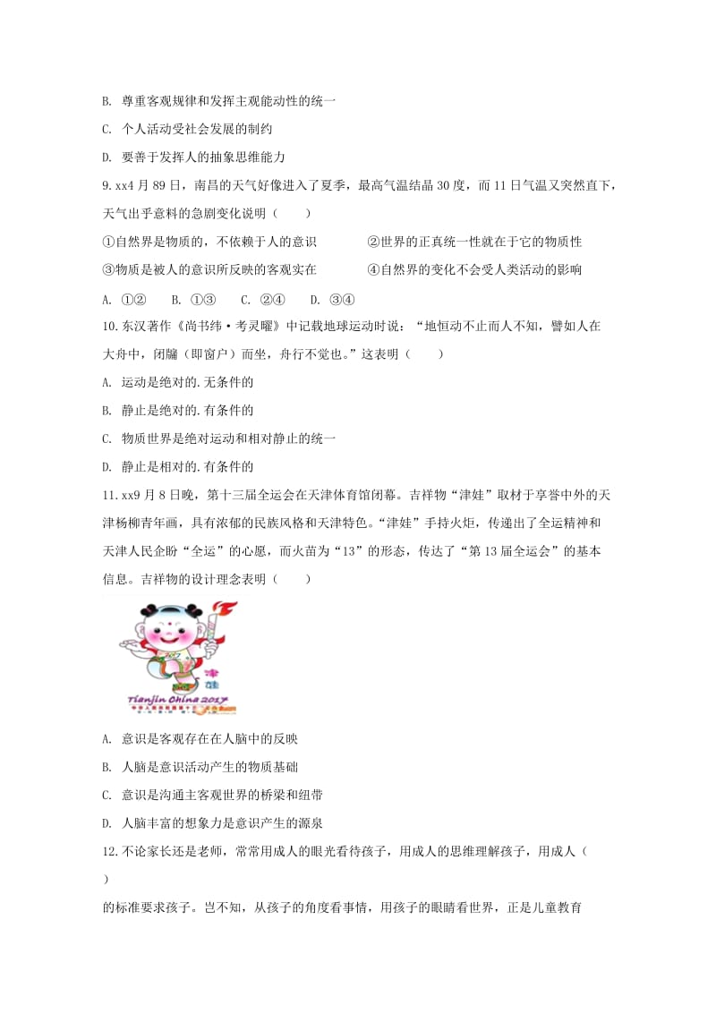 2019-2020学年高二政治下学期第三次月考试题(实验班).doc_第3页